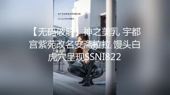 『LT软软兔』00后清纯反差少女 cos主播守望先锋宋哈娜连体衣开档动漫，小小年纪小穴就活生生捅成了爸爸的形状