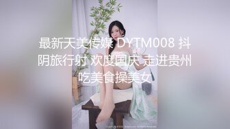 【新片速遞】未流出几部上帝视角欣赏非常激情真实的帅男靓女约炮妹子很漂亮身材也好特别喜欢吃肉棒造爱时说顶到胃里了[313M/MP4/37:28]