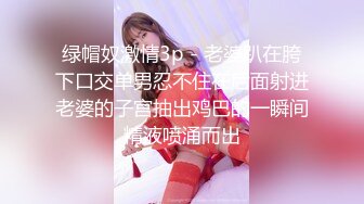 [MP4/1.3G] 【18岁的青涩小美女】按摩技术虽然一般般吧，但是床上技术好啊，还可以内射，身材一级棒