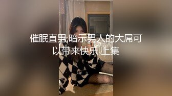 [MP4/906MB]精東影業 JDXYX018 鬼父侵犯女兒