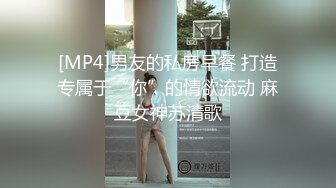 [MP4]午夜激情小妖精--眼镜妹。小小只，可可爱，边被操着边唱歌，这奇葩骚操作，歌声愉悦很满足男友的大鸡巴！