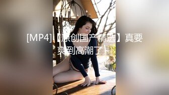 [MP4]STP33390 被小哥幹的眼神迷離的小女人，全程露臉揉奶摳逼親著小哥，激情上位後入抽插玩弄騷奶頭，浪叫呻吟不止好刺激 VIP0600