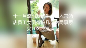 【新片速遞】小伙迷翻漂亮的JK裙美女 换上情趣丝袜 各种姿势玩[872M/MP4/23:26]