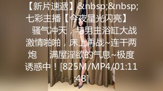 [MP4/952MB]10-5利仔寻花约啪微胖大胸妹子，啪啪的时候能听到水声，真是个淫娃