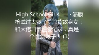 High School Girls ❤️ · 筋膜枪试过太爽了，浪货纹身女，和大佬日常性爱记录，真是一个性瘾婊子！ (1)