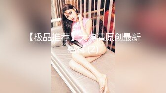 身材一级棒的华侨妹子与国外男友酒店激情性爱