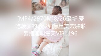 [MP4/2000M]5/23最新 妹子高质量颜值身材一流翘臀跪爬默契操穴VIP1196