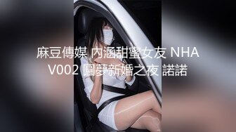 【灌醉玩弄】多次灌醉虐可爱女友，双洞齐开，爆菊，射一屁股，睡得比较沉1080P