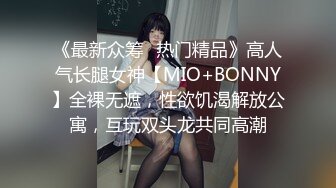 收费电报裙最新流出 探花老司机约炮身材不错的丸子头少妇打桩后入菊花