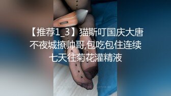 【推荐1_3】猫斯叮国庆大唐不夜城撩帅哥,包吃包住连续七天往菊花灌精液