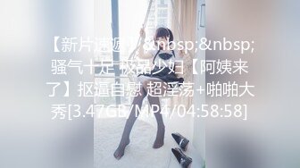 人气反差婊【知一妹妹】清纯小美女，极品美乳粉嫩小穴，享受金主的玩弄乐在其中！