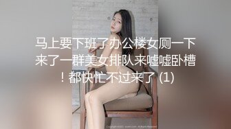 【某某门事件】抖音70万粉丝网红❤️妹妹别哭❤️被金主绑在椅子上各种SM调教，目前其抖音已经停更！