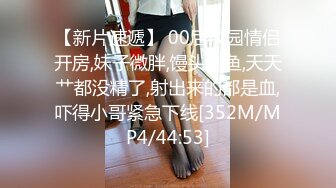 [MP4/ 685M] 胖哥珠海度假村酒店约外围 - 36D乳神大胸妹逼毛浓密性感 惨遭大肉棒虐操撸射奶子上