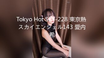 Tokyo Hot SKY-228 東京熱 スカイエンジェル143 愛内希