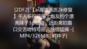 极品少妇约艹极品少妇，深喉狂艹，骑马摇曳艹逼不止，超爽性爱爽翻天！