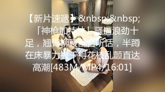 核弹流出推！极品夫妻-bw_couple集P2！丰臀爆乳高颜值，各种啪 丝袜美腿 深喉母狗，操的死去活来