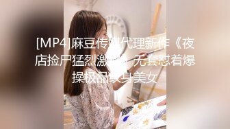 [MP4]STP32124 新人御姐！超骚超浪【蜜汁泪光】高跟长腿~道具狂插，成熟男人喜爱的类型，情趣薄纱直接看硬了 VIP0600