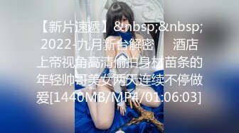 【新片速遞】&nbsp;&nbsp;2022-九月新台解密❤️酒店上帝视角高清偷拍身材苗条的年轻帅哥美女两天连续不停做爱[1440MB/MP4/01:06:03]