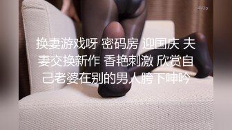 最新订阅，推特极品绿帽癖老公NTR夫妻【xiaokeai】私拍，邀单男淫乱旅拍露出啪啪车震，在线欣赏骚婊被肏[MP4/1330MB]