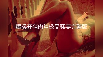 [MP4]168CM风衣大长腿美女&nbsp;&nbsp;带开档黑丝袜&nbsp;&nbsp;自摸肥穴浪叫呻吟&nbsp;&nbsp;多种姿势持续输出