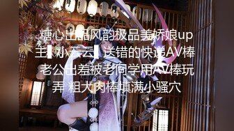 糖心出品风韵极品美娇娘up主▌小云云▌送错的快递AV棒 老公出差被老同学用AV棒玩弄 粗大肉棒填满小骚穴