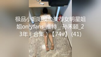 极品小姐姐摸鱼推荐女明星姐姐onlyfans_推特＿孙禾颐_23年（合集）【74v】 (41)