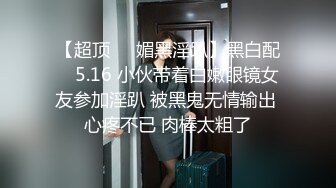 顶级女模最新！颜值巅峰秀人网当红女神模特【谢小蒽】诱人私拍，OL奶牛吸奶器漏奶头薄纱透鲍 (3)