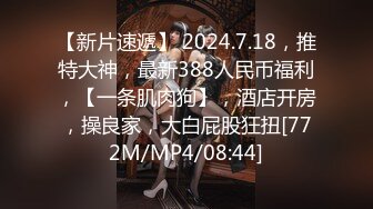 [MP4/ 206M] 原榨精少女，闺蜜淫乱4P盛宴，土豪哥的私家玩物