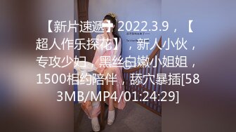 [MP4/ 1.57G]&nbsp;&nbsp;巨乳新人小姐姐！肉肉身材大奶乳交！骑脸插嘴粉嫩小穴，大肥臀骑乘位，第一视角爆操