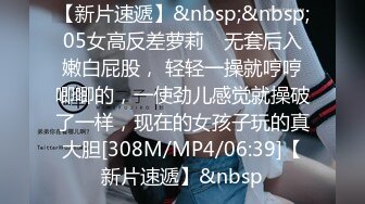 [MP4/548MB]《百度云泄密》美女大学生和男友之间的私密分手后被渣男曝光