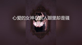 女神模特身材皮肤白皙前凸后翘，沙发掰穴大屌猛男啪啪激战