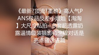 【极品性爱高学历海归白富美女神】极品身材披肩女神在我胯下承欢 多姿势无套爆操 叫声刺激 (3)