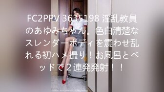 FC2PPV 3635198 淫乱教員のあゆみちゃん。色白清楚なスレンダーボディを震わせ乱れる初ハメ撮り！お風呂とベッドで２連発発射！！