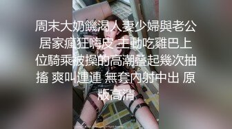 周末大奶饑渴人妻少婦與老公居家瘋狂嗨皮 主動吃雞巴上位騎乘被操的高潮叠起幾次抽搐 爽叫連連 無套內射中出 原版高清