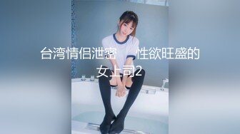 【新片速遞】《福利分享⭐精品收藏》电报群贴吧换图私密交换女友群内部甄选25套无水原版，各种露脸小嫩姐姐私下极度反差[3190M/MP4/01:30:11]