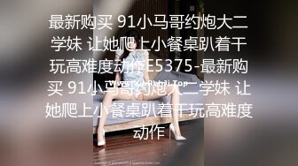 不做女神却做母狗 高颜值气质美女姐姐不健康私拍视图流出 道具紫薇潮喷吃鸡被金主啪啪[MP4/1720MB]