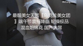 【性爱流出】渣男趁着女友上班和女友的闺蜜在出租屋偷情