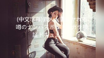 -全网稀缺资源 高端淫妻私密群内部福利Vol.11 淫乱优质女神