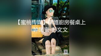 糖心博主make性专家 专业调教母狗骚犬 逼逼里的白浆都干出来了 健美性感校花双洞调教【38v】 (10)