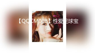 【QQCM008】性爱足球宝贝