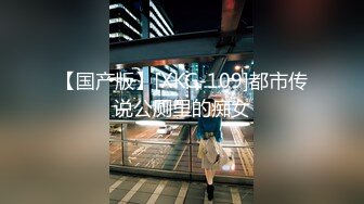 【国产版】[XKG-109]都市传说公厕里的痴女