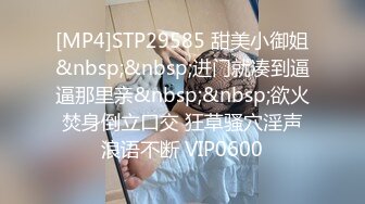 [MP4]STP29585 甜美小御姐&nbsp;&nbsp;进门就凑到逼逼那里亲&nbsp;&nbsp;欲火焚身倒立口交 狂草骚穴淫声浪语不断 VIP0600