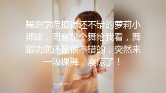 万人求档推特九头身高端外围女神jiaduobao11只接有钱人群P调教纯纯反差母狗