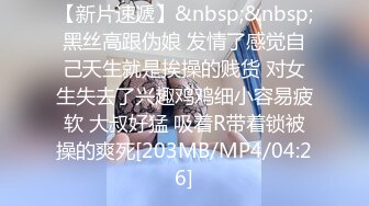 [MP4/583MB]風騷小舅媽老公出差了 在家做好飯無人吃 手淫自慰引誘侄子 被無套狠狠修理