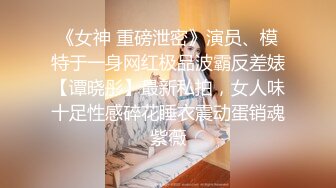 《女神 重磅泄密》演员、模特于一身网红极品波霸反差婊【谭晓彤】最新私拍，女人味十足性感碎花睡衣震动蛋销魂紫薇