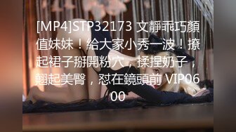 [MP4]STP32173 文靜乖巧顏值妹妹！給大家小秀一波！撩起裙子掰開粉穴，揉捏奶子，翹起美臀，怼在鏡頭前 VIP0600