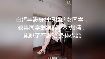 新流出国庆假期民宿酒店偷拍穿黑丝小腿袜颜值靓妹被男友和另外一个男的内射