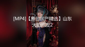 [MP4/ 1.17G] 极品颜值清纯系美女为赚钱下海 ，和好友激情啪啪大秀，舔弄吸吮大屌