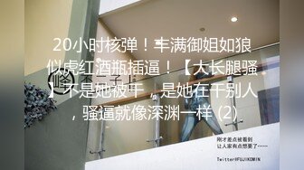 洗澡 超级反差极品身材学姐女神『小D姐姐』学校图书馆 厕所 舞蹈室偷偷紫薇潮喷 肛塞 炮击齐上 爽到浑身颤抖 上 (3)