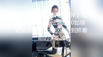 【精品泄密】新娘出轨反差 新婚人妻被人调教在网上晒出被同学认出9V 122P